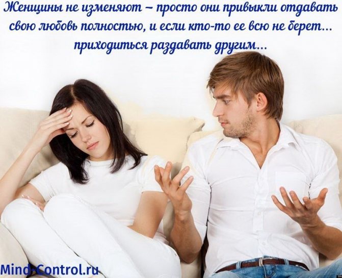 изменяет или не изменяет жена
