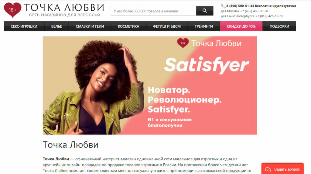 Точка любви