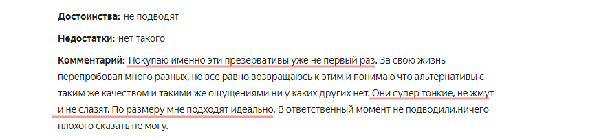 Положительный отзыв о презервативах