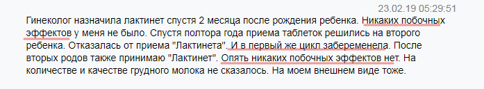 Положительный отзыв о таблетках