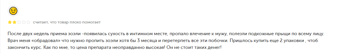Плохой отзыв о контрацептиве