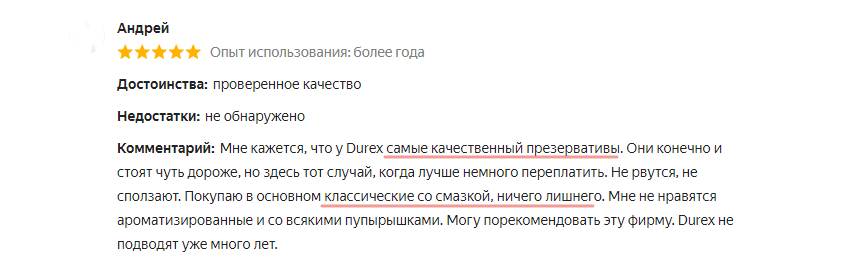 Хороший отзыв о кондомах